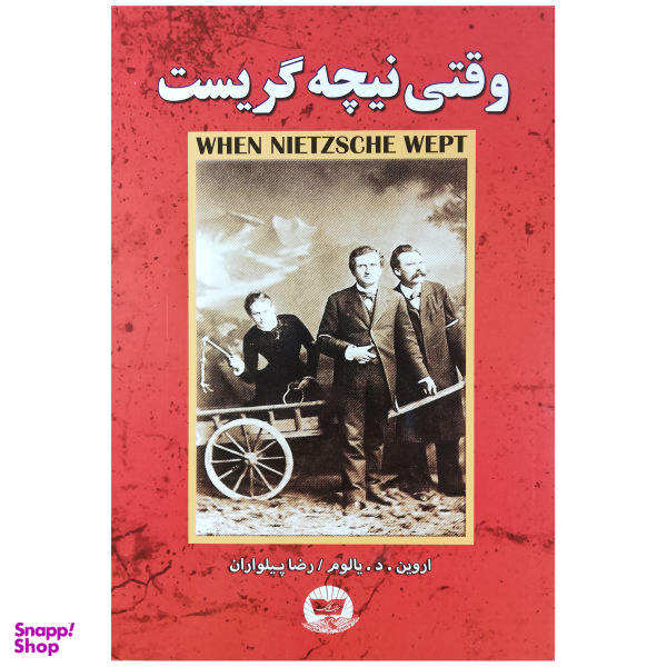 کتاب وقتی نیچه گریست اثر اروین. د. یالوم از انتشارات زرین کلک