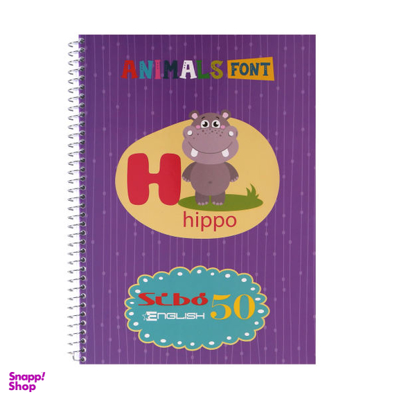 دفتر زبان 50 برگ سیبو طرح hippo کد EN106