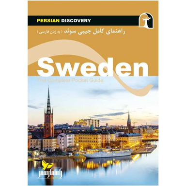 کتاب راهنمای سفر سوید اثر وحید رضا اخباری نشر راهنمای سفر