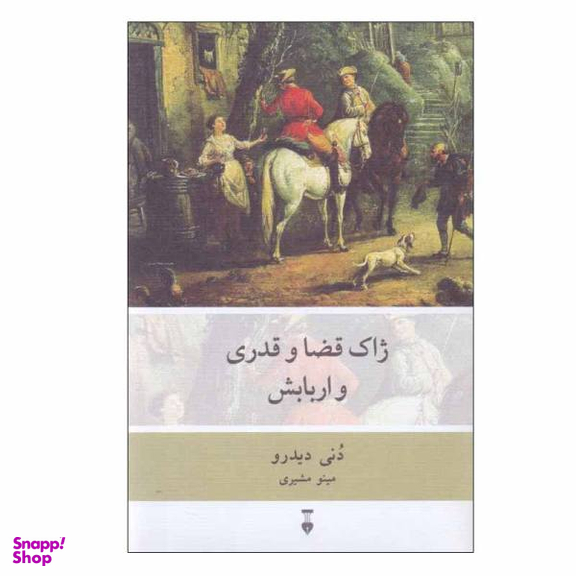 کتاب ژاک قضا و قدری و اربابش اثر دنی دیدرو نشر نو