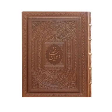 کتاب دیوان حافظ نشر هلیا