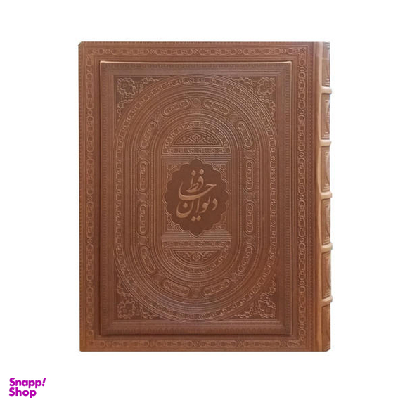 کتاب دیوان حافظ نشر هلیا