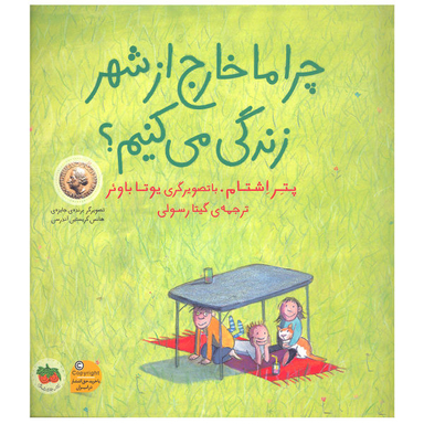 کتاب چرا ما خارج از شهر زندگی می کنیم اثر پتر اشتام نشر افق