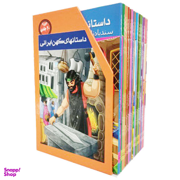 کتاب مجموعه کتابهای داستانهای کهن ایرانی اثر رحمت الله رضایی نشر خلاق 20 جلدی