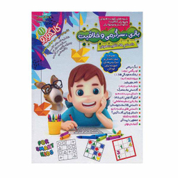 کتاب نشریه تخصصی هوش و خلاقیت کانگورو 11/ اثر رقیه اسلامی انتشارات الماس پارسیان