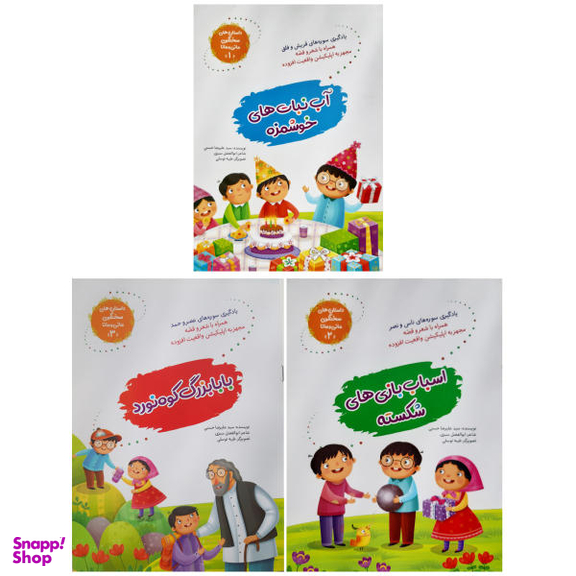 کتاب داستانهای سخنگوی مانی و مانا اثر سید علیرضا حسنی نشر کتابک 3 جلدی