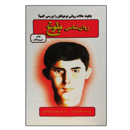 کتاب روان شناسی بلوغ اثر هایم گینوت نشر دایره