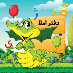دفتر مشق نادری طرح املا کد 53