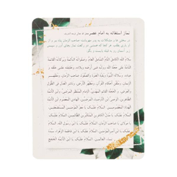 دعا استغاثه به امام زمان عجل الله کد 20001447 بسته 10 عددی
