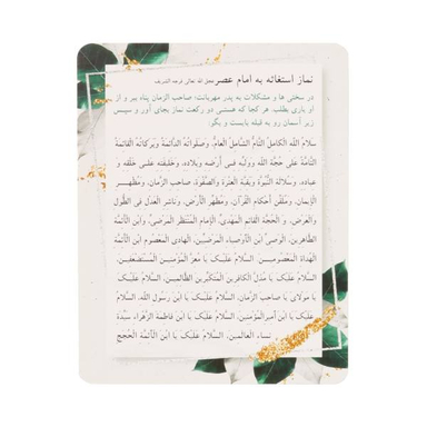 دعا استغاثه به امام زمان عجل الله کد 20001447 بسته 10 عددی