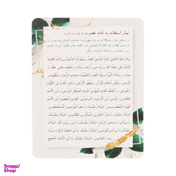 دعا استغاثه به امام زمان عجل الله کد 20001447 بسته 10 عددی