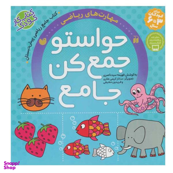 کتاب حواستو جمع کن جامع اثر فهیمه سید ناصری نشر ذکر