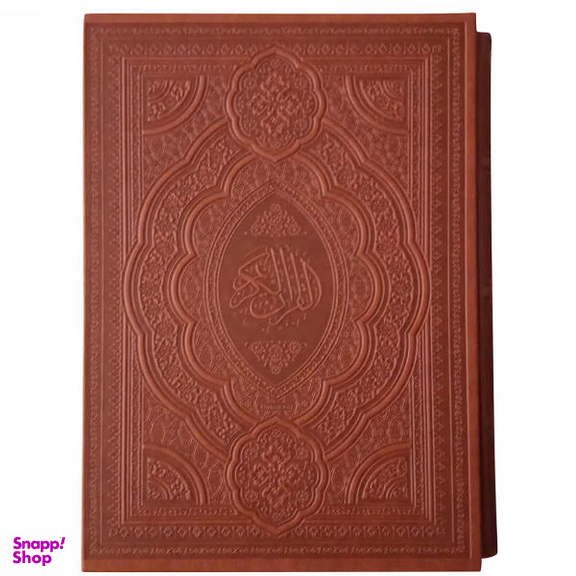 کتاب قرآن کریم ترجمه مهدی الهی قمشه ای انتشارات هلیا