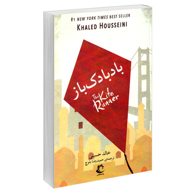 کتاب بادبادک باز اثر خالد حسینی انتشارات راه معاصر