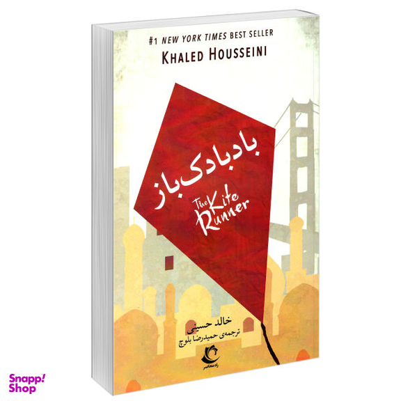 کتاب بادبادک باز اثر خالد حسینی انتشارات راه معاصر