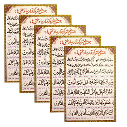 دعا جهت دفع شر و گرفتاریها و سختی ها مدل 01 بسته 5 عددی