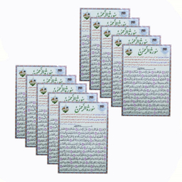 سوره الرحمن مدل 01 بسته 10 عددی