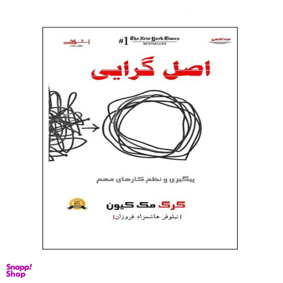 کتاب اصل گرایی اثر گرگ مک کیون انتشارات اشراقی