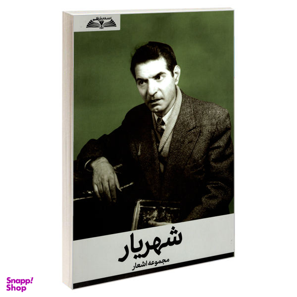 کتاب مجموعه اشعار شهریار انتشارات درقلم