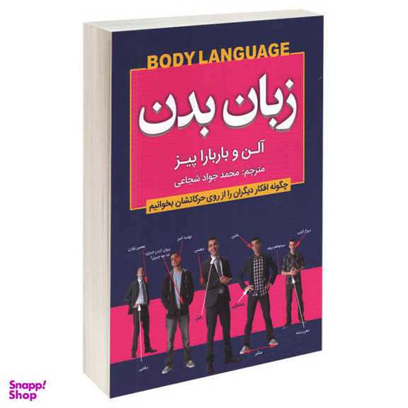 کتاب زبان بدن اثر آلن پیز