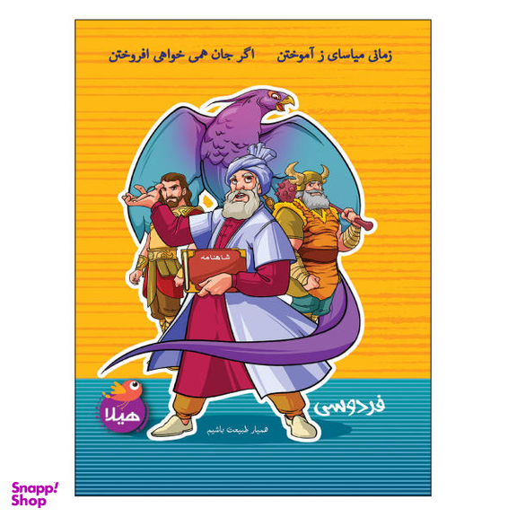 دفتر مشق 50 برگ هیلا طرح فردوسی