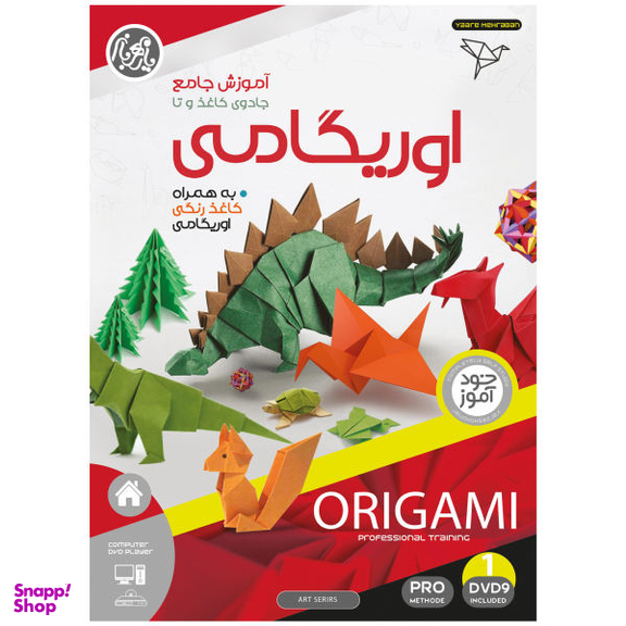 آموزش جامع اوریگامی یارمهربان مدل P45 بسته 45 عددی