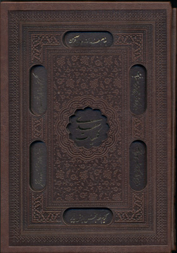 کلیات سعدی (با قاب)