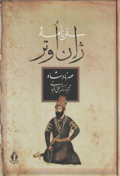کتاب سفرنامه ژان اوتر اثر ژان اوتر انتشارات جاویدان