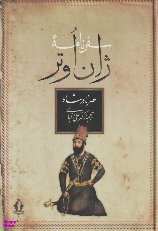 کتاب سفرنامه ژان اوتر اثر ژان اوتر انتشارات جاویدان