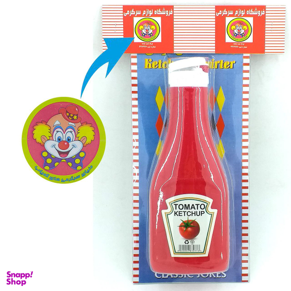 ابزار شوخی دنیای سرگرمی های کمیاب مدل سس کچاپ