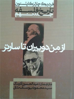 تاریخ فلسفه گ 9