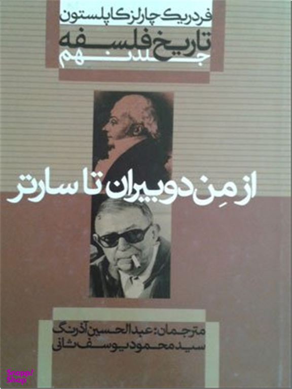 تاریخ فلسفه گ 9