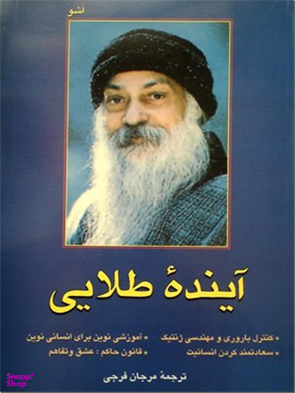 آینده طلایی