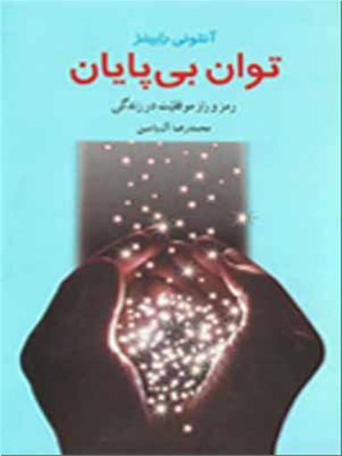 توان بی پایان