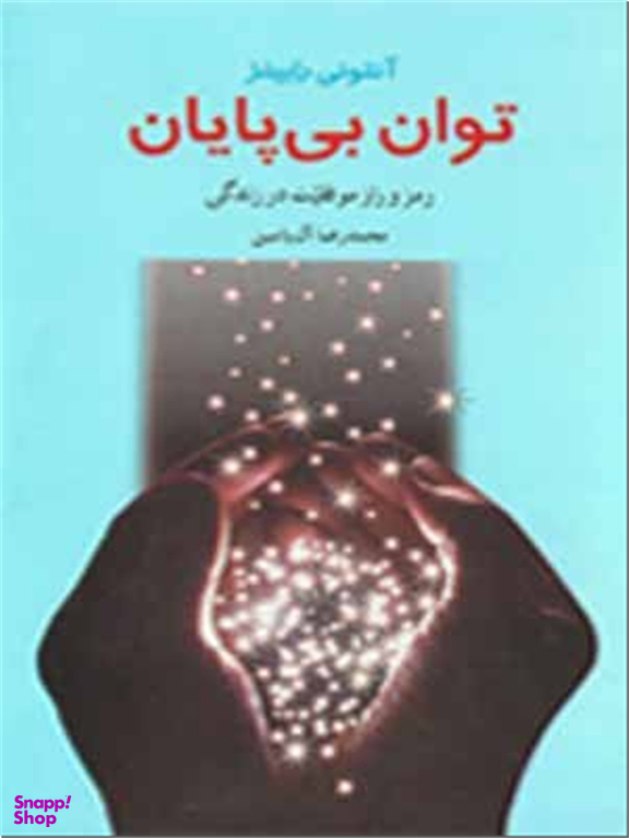 توان بی پایان