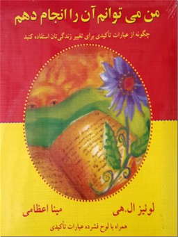 من می توانم آن را انجام دهم - همراه با لوح فشرده