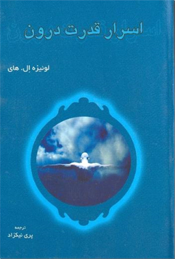 اسرار قدرت درون لوییز هی