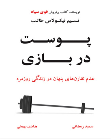 پوست در بازی