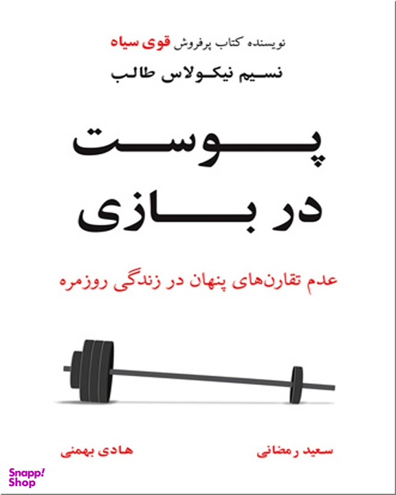 پوست در بازی