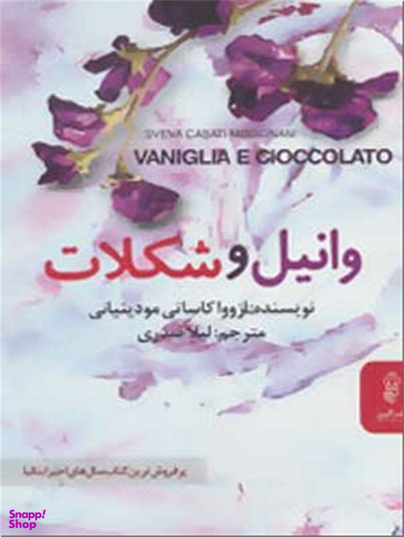 وانیل و شکلات