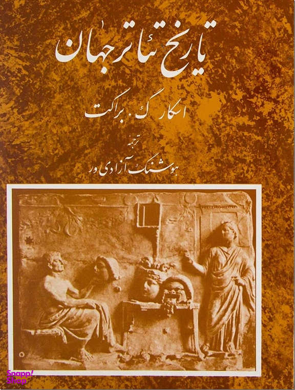 تاریخ تیاتر جهان 3