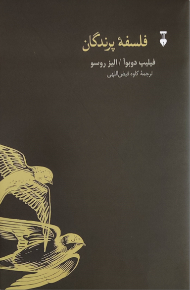 فلسفه پرندگان