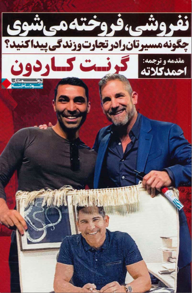 نفروشی فروخته می شوی