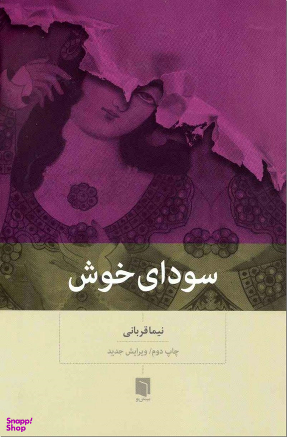 سودای خوش