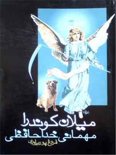 مهمانی خداحافظی