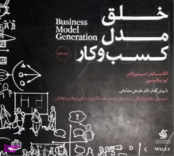 خلق مدل کسب و کار