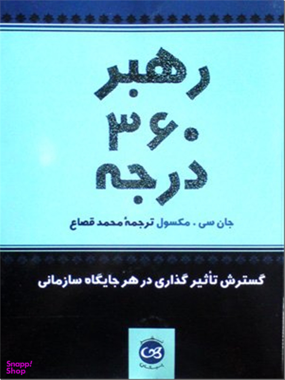رهبر 360 درجه