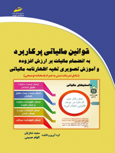 قوانین مالیاتی پرکاربرد