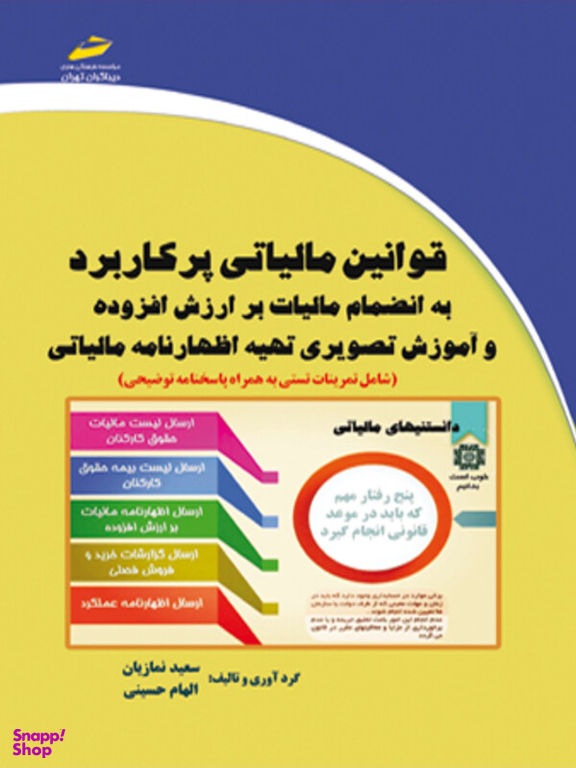 قوانین مالیاتی پرکاربرد