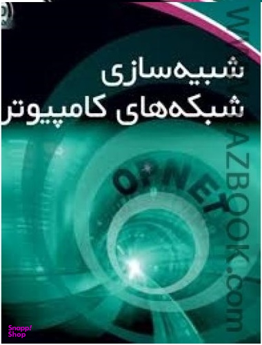 شبیه‌سازی شبکه‌های کامپیوتری